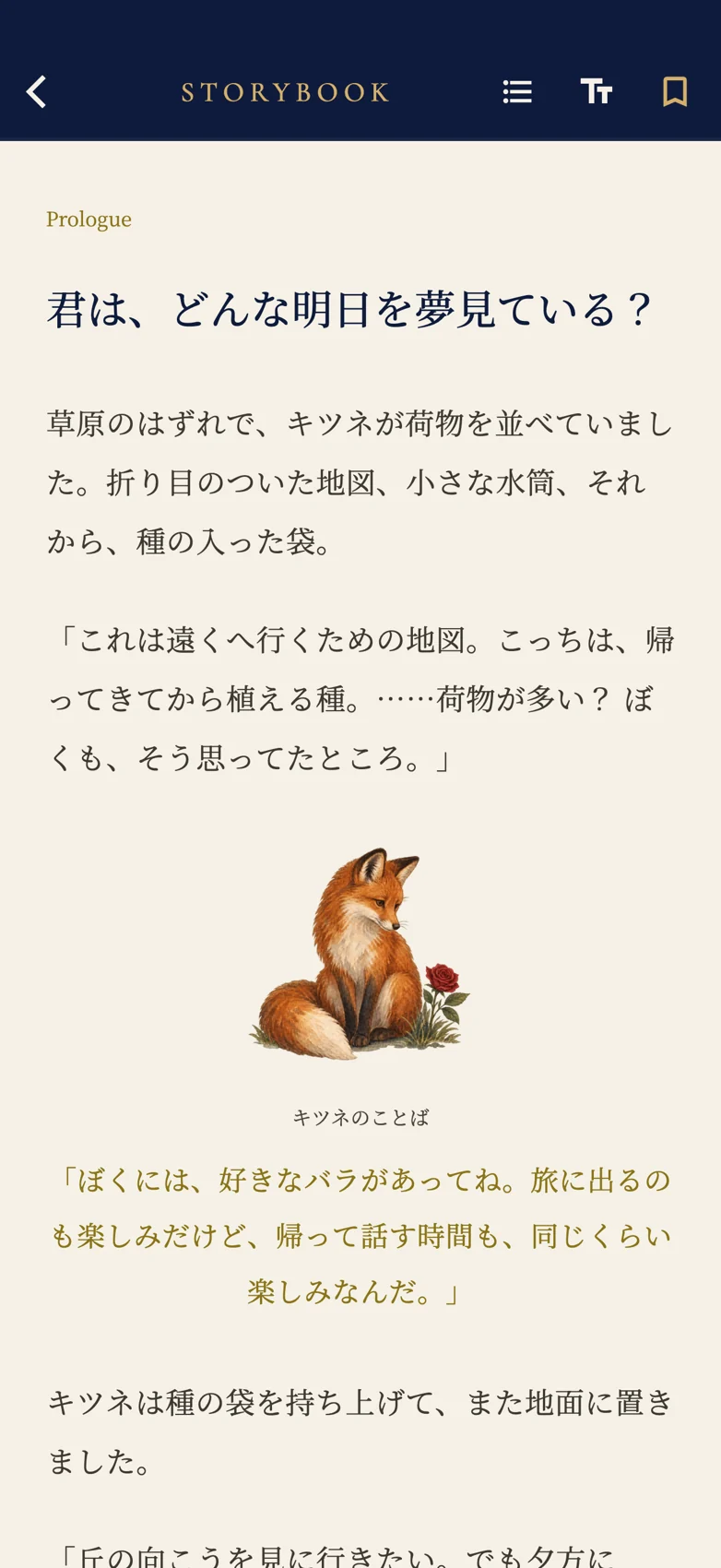 1.2.3のキツネ版Prologueの表示例。名前・回答はサンプル