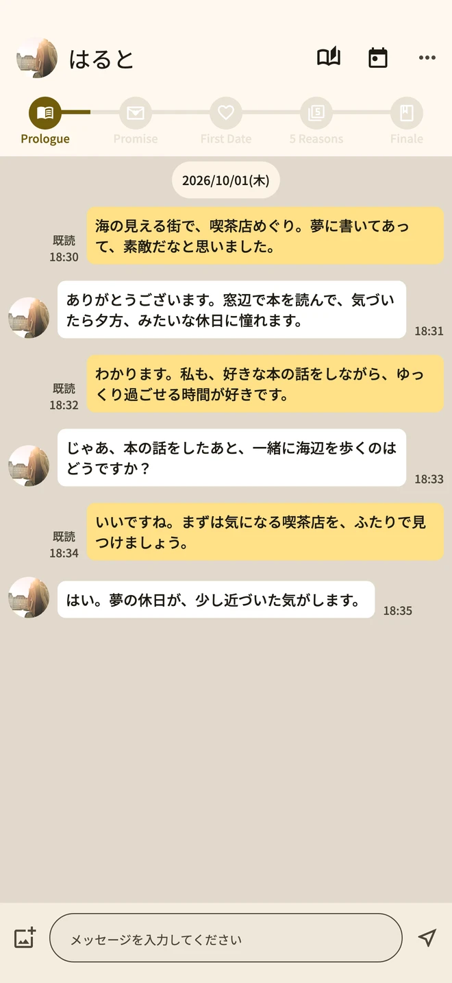 1.2.3のチャット画面の表示例。名前・回答はサンプル